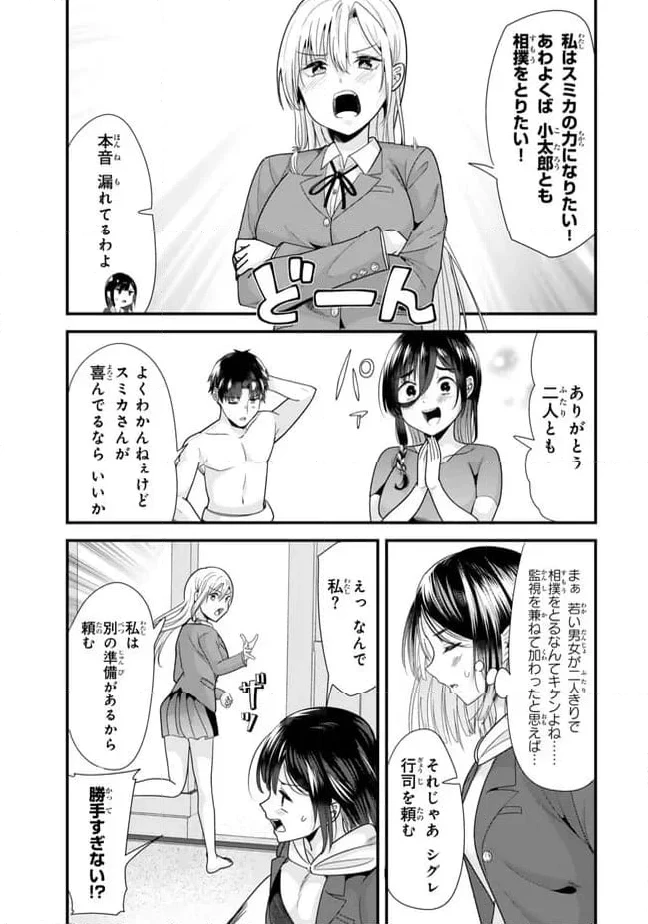 地元のいじめっ子達に仕返ししようとしたら、別の戦いが始まった。 第37.2話 - 2