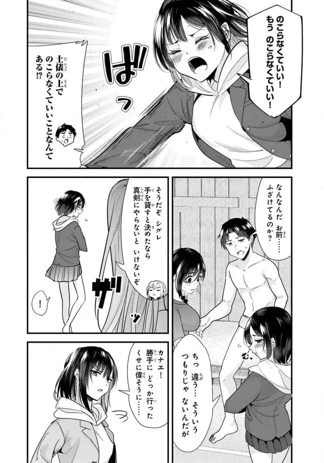 地元のいじめっ子達に仕返ししようとしたら、別の戦いが始まった。 第37.2話 - 5