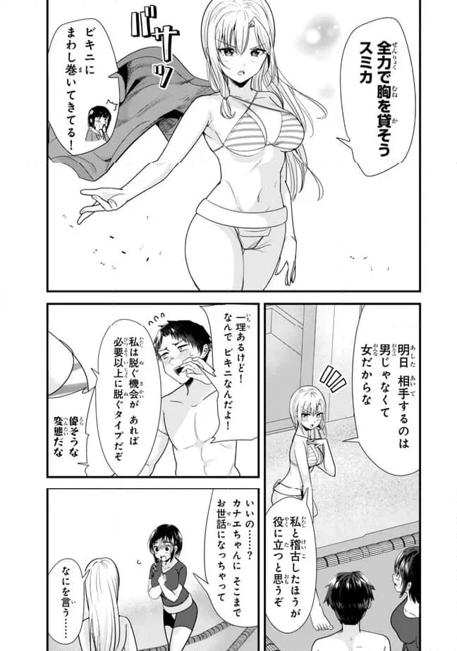 地元のいじめっ子達に仕返ししようとしたら、別の戦いが始まった。 第37.2話 - 6