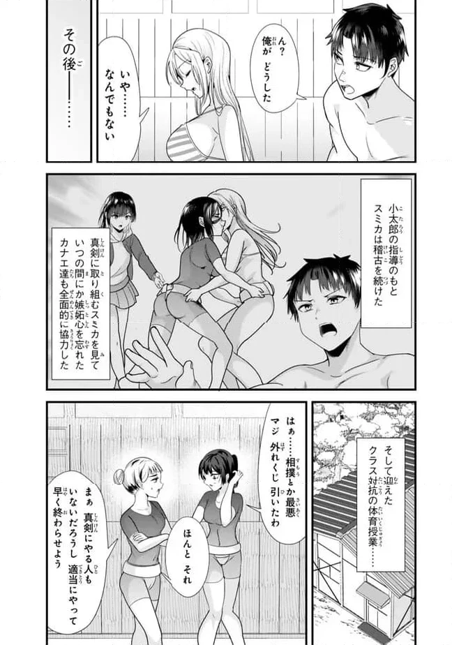地元のいじめっ子達に仕返ししようとしたら、別の戦いが始まった。 第37.2話 - 10