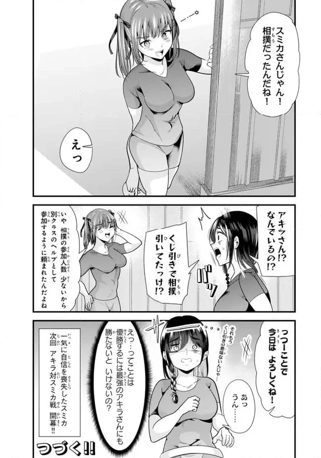 地元のいじめっ子達に仕返ししようとしたら、別の戦いが始まった。 第37.2話 - 12