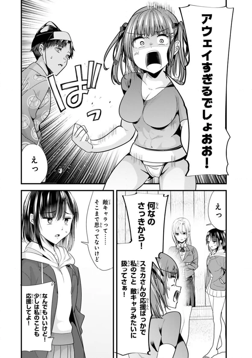 地元のいじめっ子達に仕返ししようとしたら、別の戦いが始まった。 第38.2話 - 2