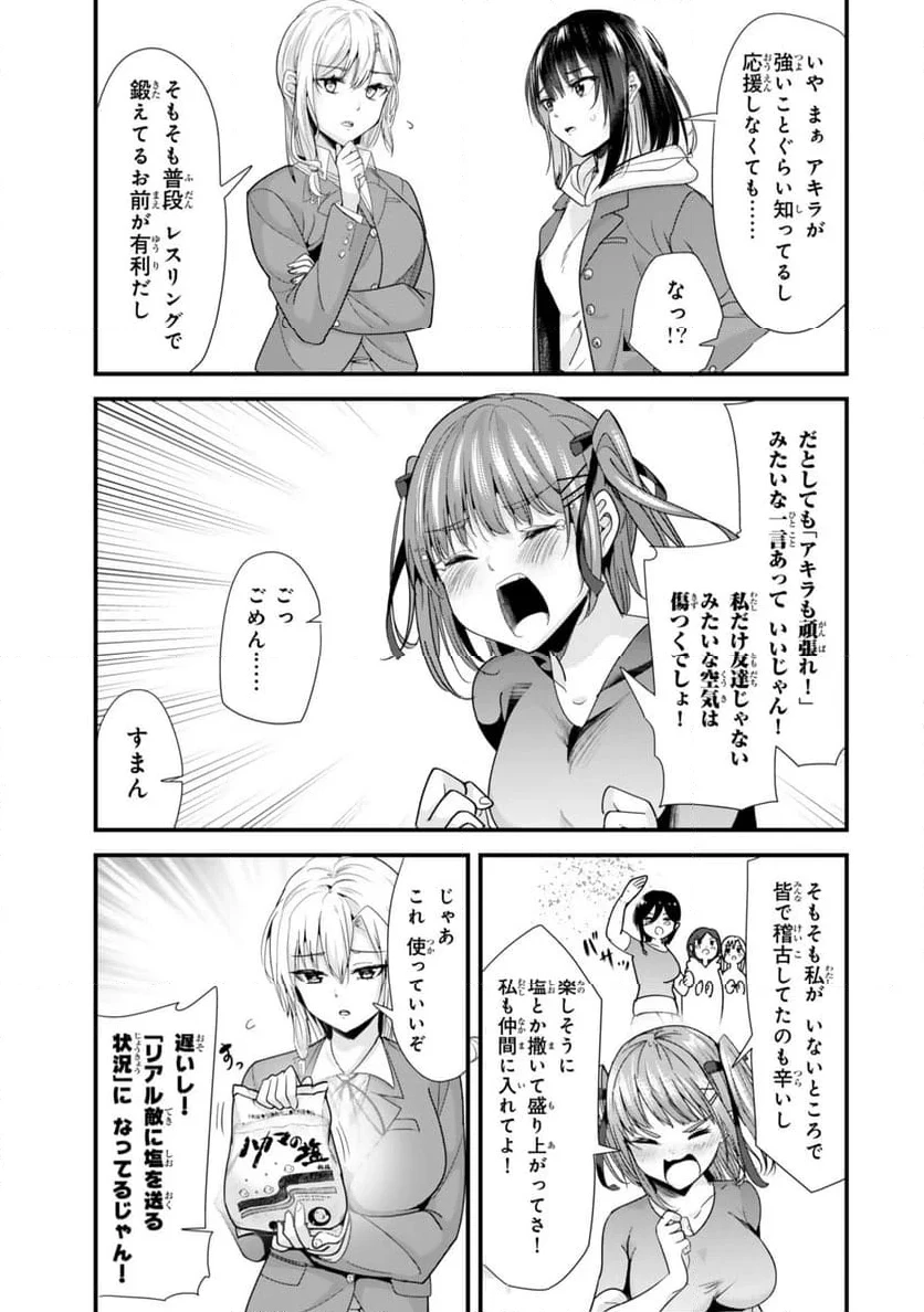 地元のいじめっ子達に仕返ししようとしたら、別の戦いが始まった。 第38.2話 - 3