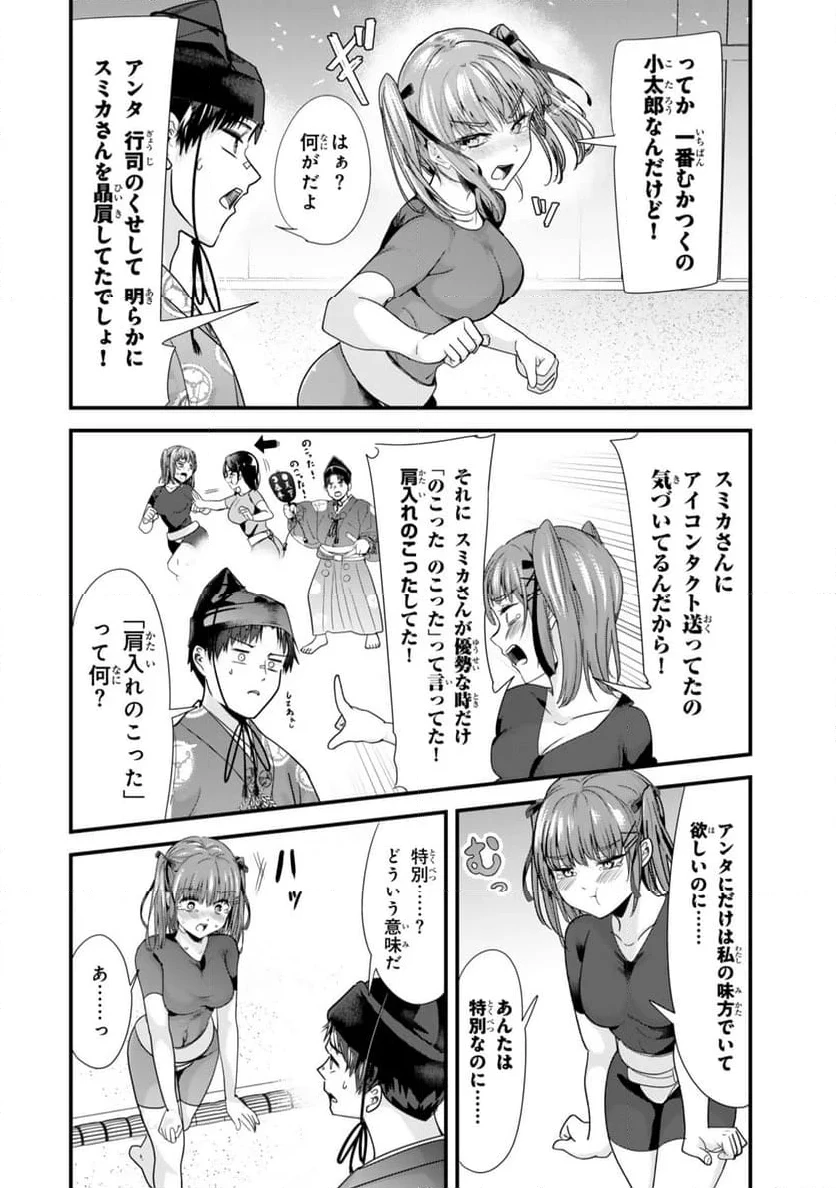 地元のいじめっ子達に仕返ししようとしたら、別の戦いが始まった。 第38.2話 - 4