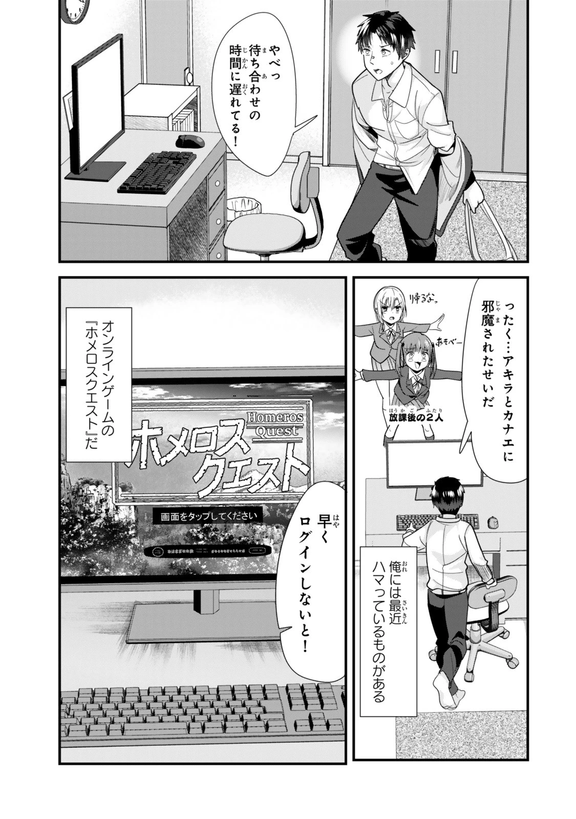 地元のいじめっ子達に仕返ししようとしたら、別の戦いが始まった。 第39.1話 - 1
