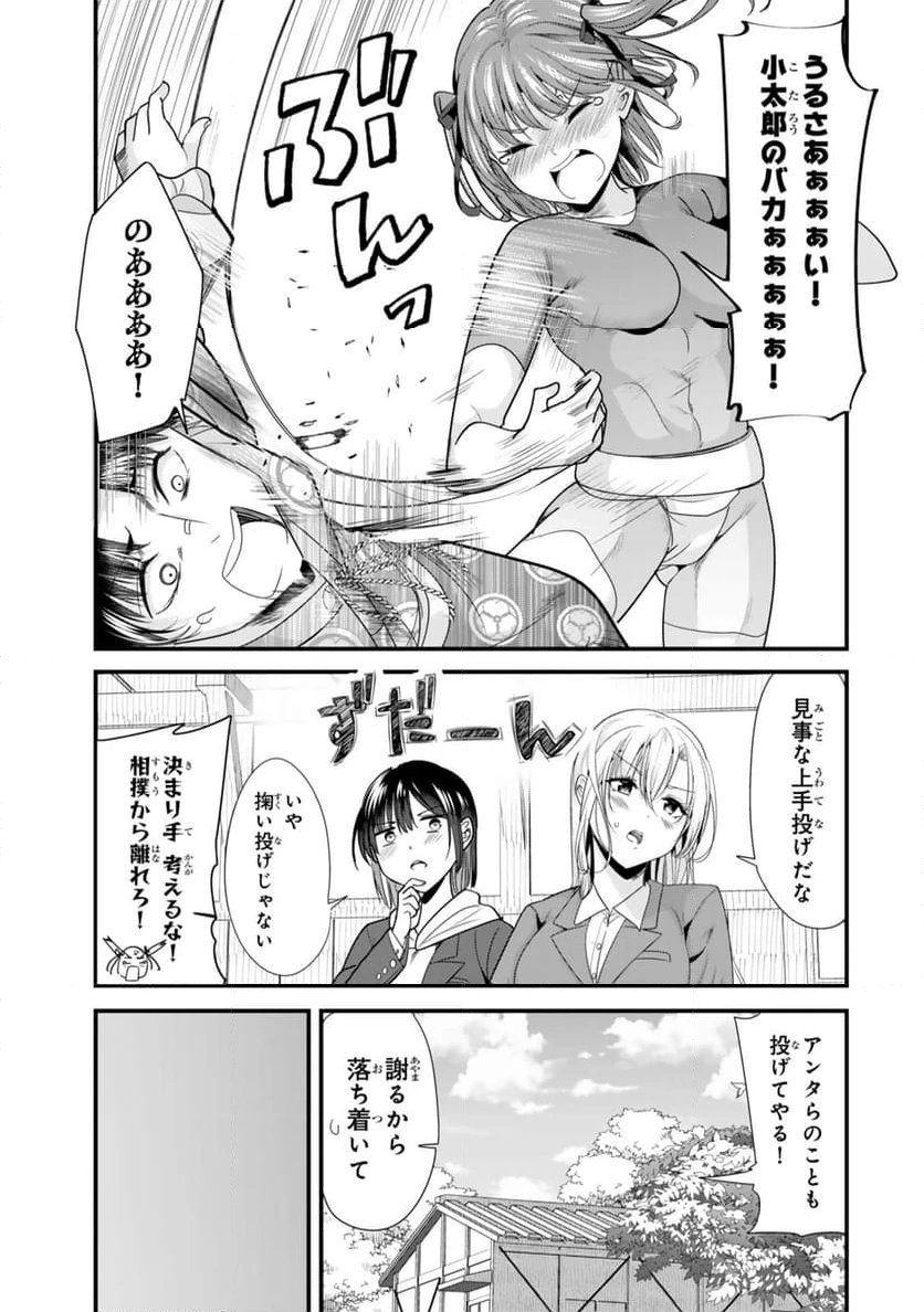 地元のいじめっ子達に仕返ししようとしたら、別の戦いが始まった。 第38.2話 - 5