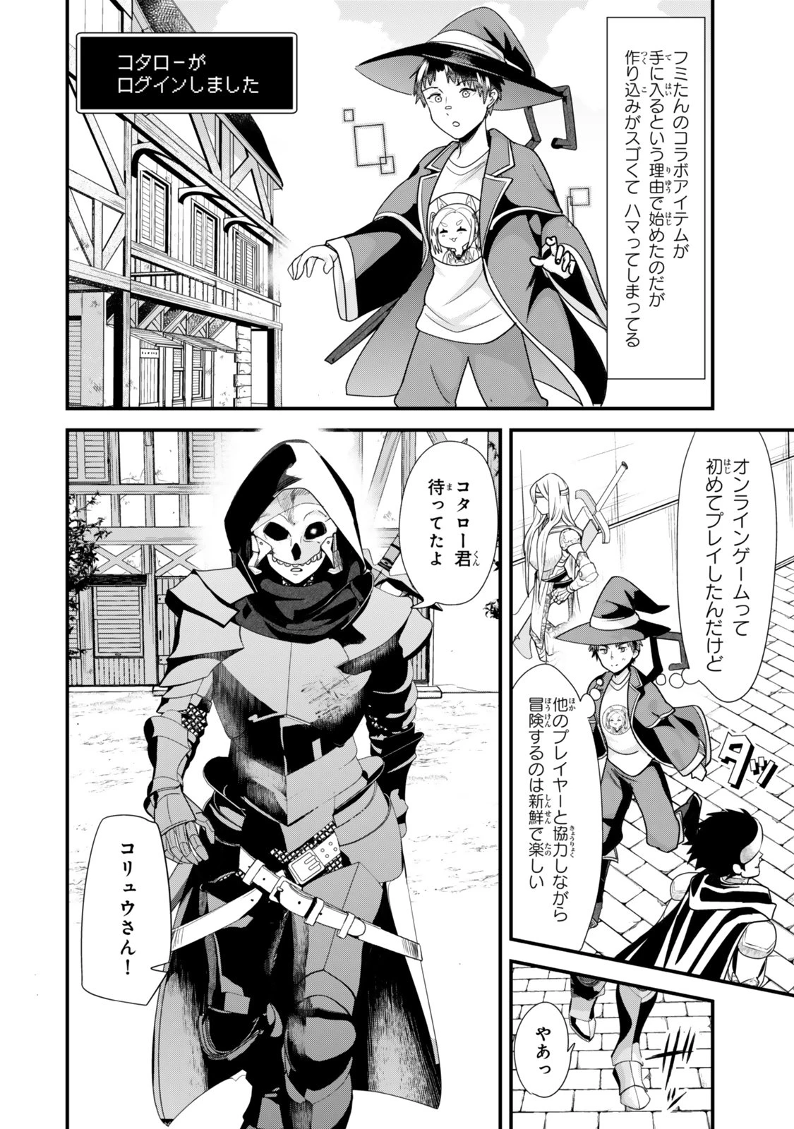 地元のいじめっ子達に仕返ししようとしたら、別の戦いが始まった。 第39.1話 - 2
