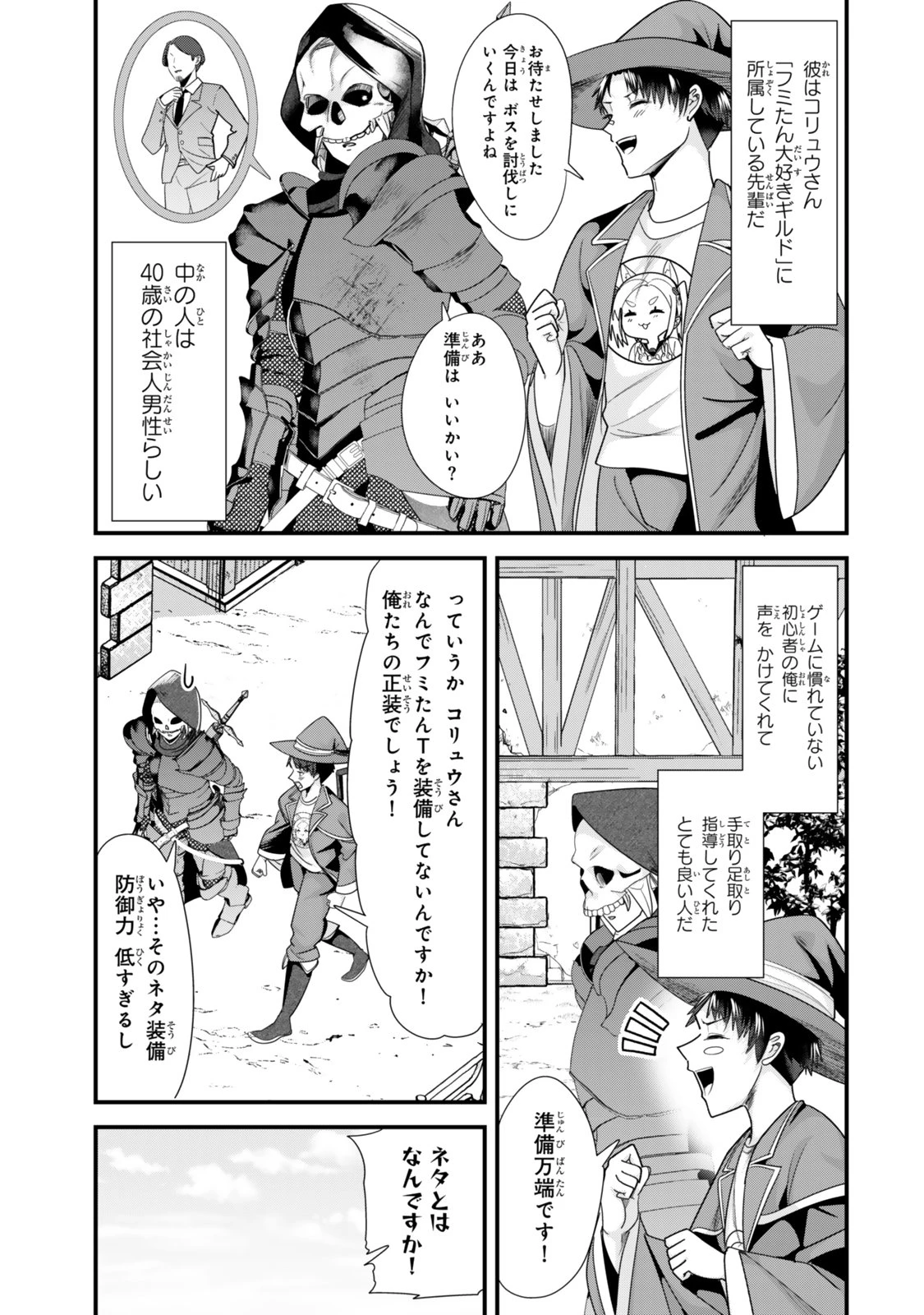 地元のいじめっ子達に仕返ししようとしたら、別の戦いが始まった。 第39.1話 - 3