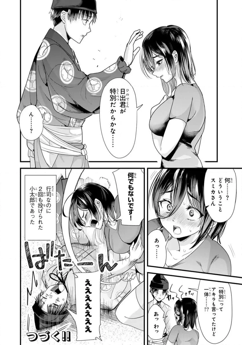 地元のいじめっ子達に仕返ししようとしたら、別の戦いが始まった。 第38.2話 - 8