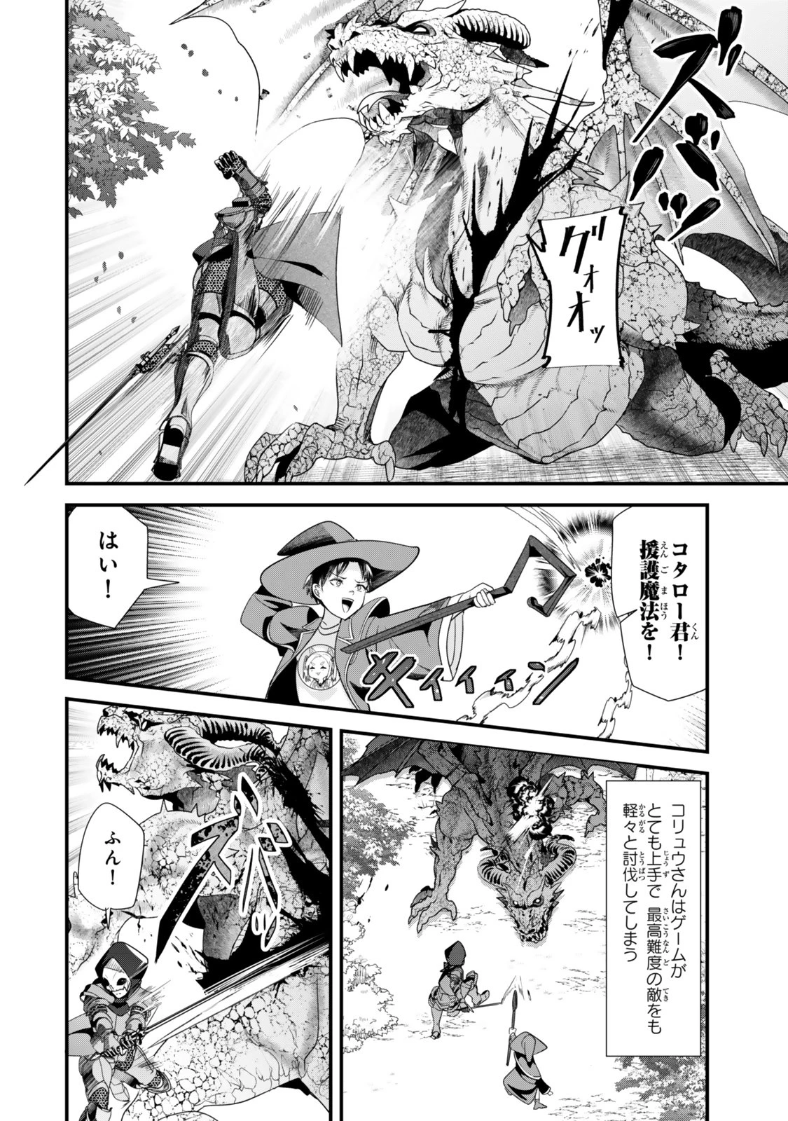 地元のいじめっ子達に仕返ししようとしたら、別の戦いが始まった。 第39.1話 - 4