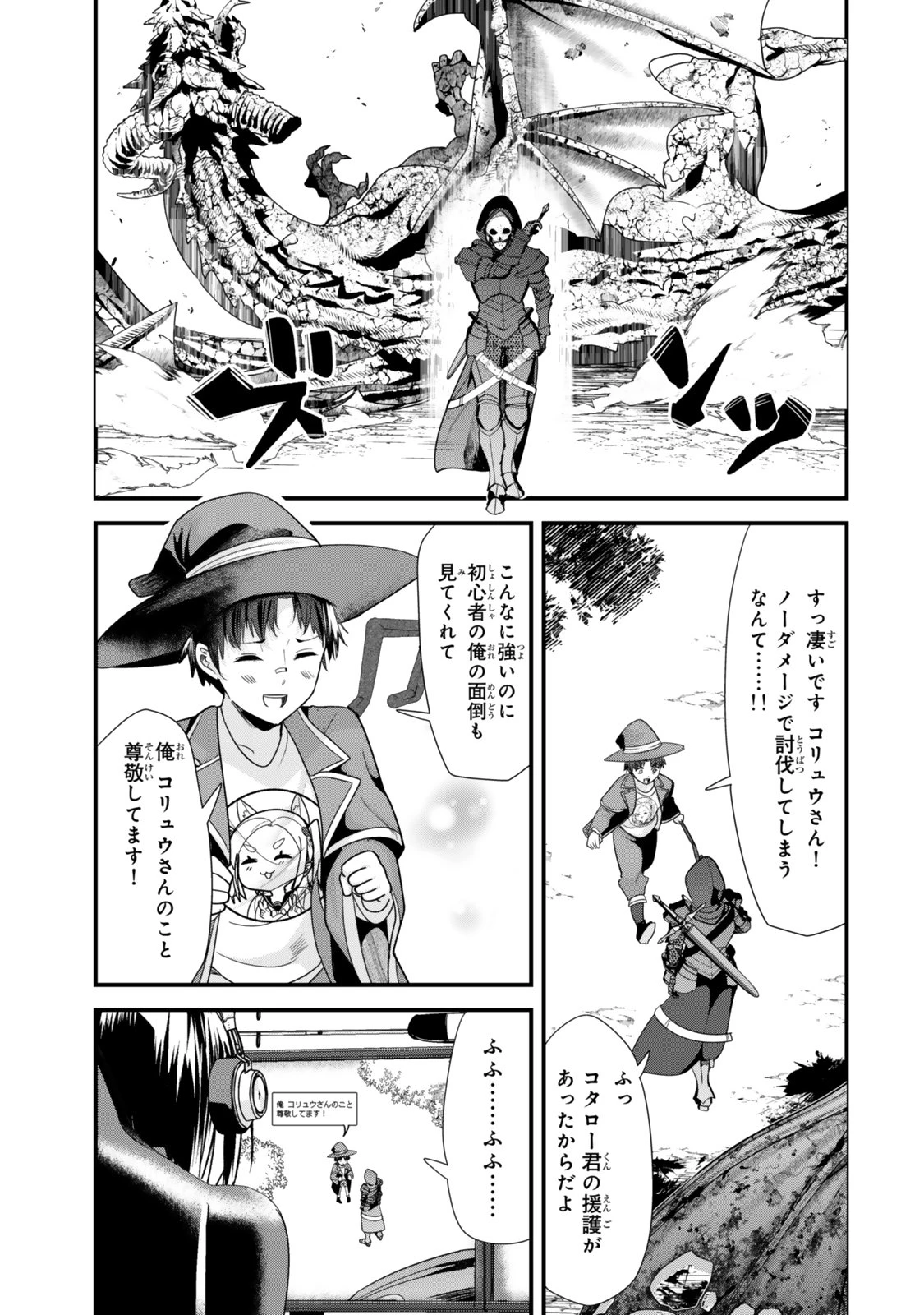 地元のいじめっ子達に仕返ししようとしたら、別の戦いが始まった。 第39.1話 - 5