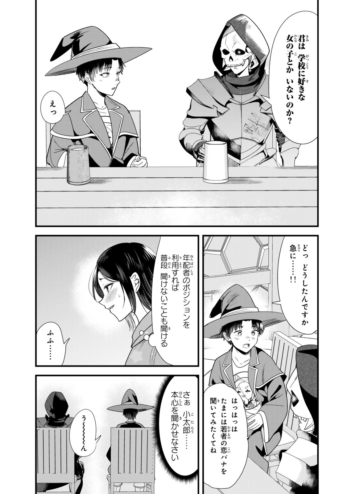 地元のいじめっ子達に仕返ししようとしたら、別の戦いが始まった。 第39.2話 - 1