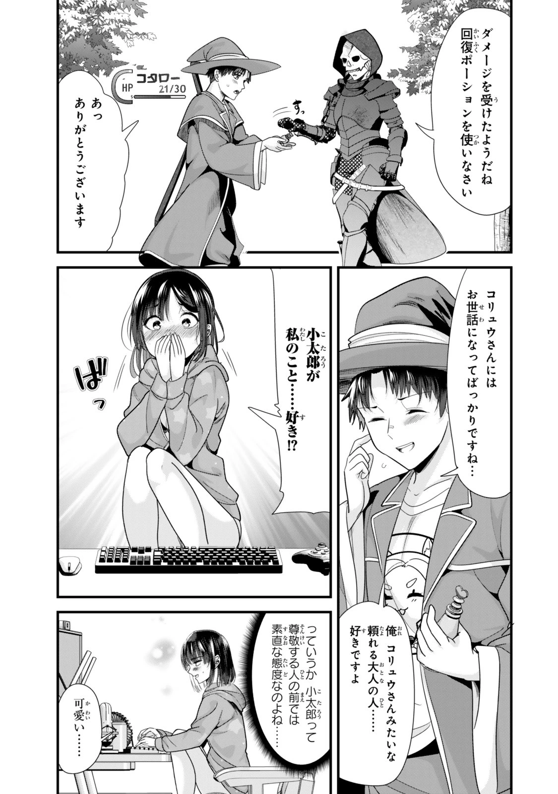 地元のいじめっ子達に仕返ししようとしたら、別の戦いが始まった。 第39.1話 - 7