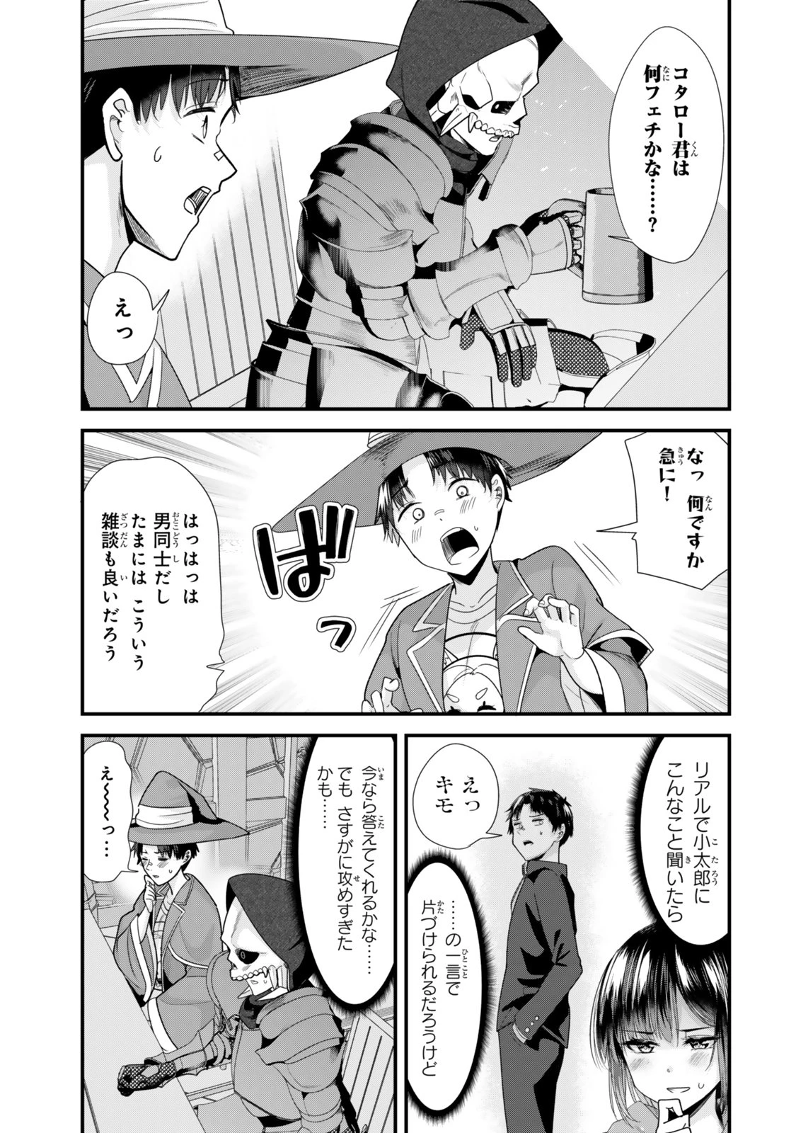 地元のいじめっ子達に仕返ししようとしたら、別の戦いが始まった。 第39.2話 - 3