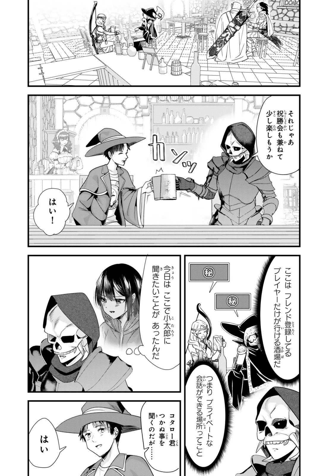 地元のいじめっ子達に仕返ししようとしたら、別の戦いが始まった。 第39.1話 - 8