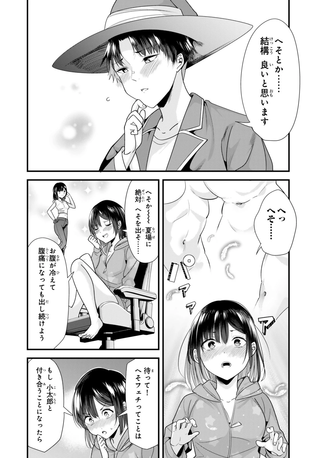 地元のいじめっ子達に仕返ししようとしたら、別の戦いが始まった。 第39.2話 - 4