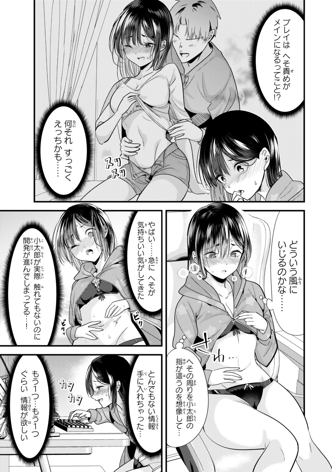 地元のいじめっ子達に仕返ししようとしたら、別の戦いが始まった。 第39.2話 - 5