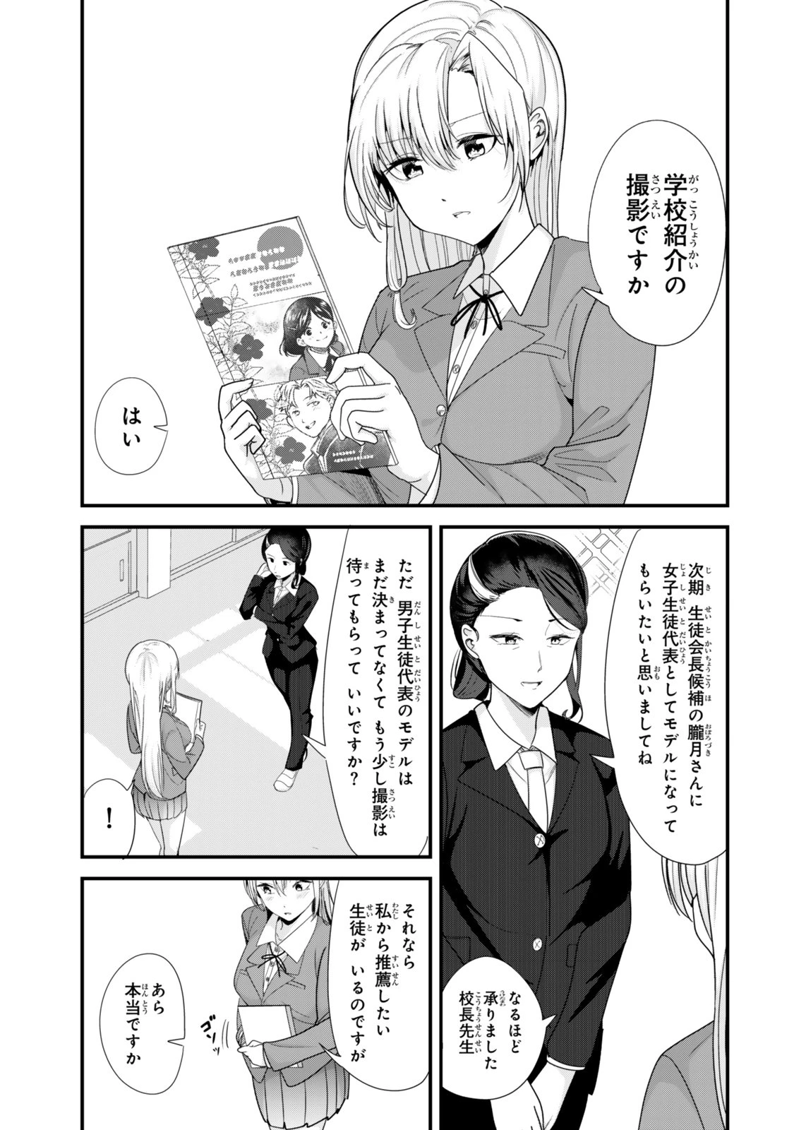地元のいじめっ子達に仕返ししようとしたら、別の戦いが始まった。 第40.1話 - 1