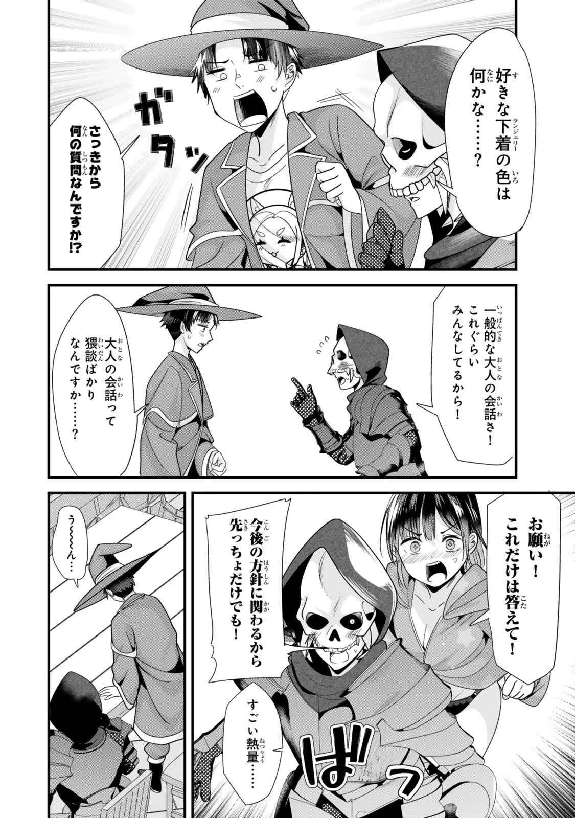地元のいじめっ子達に仕返ししようとしたら、別の戦いが始まった。 第39.2話 - 6