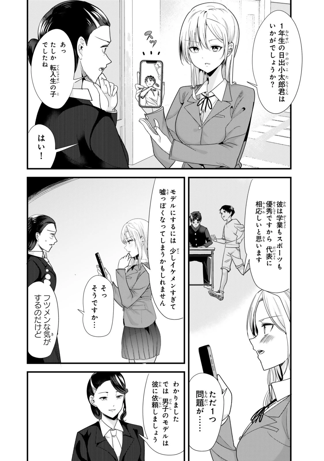 地元のいじめっ子達に仕返ししようとしたら、別の戦いが始まった。 第40.1話 - 2