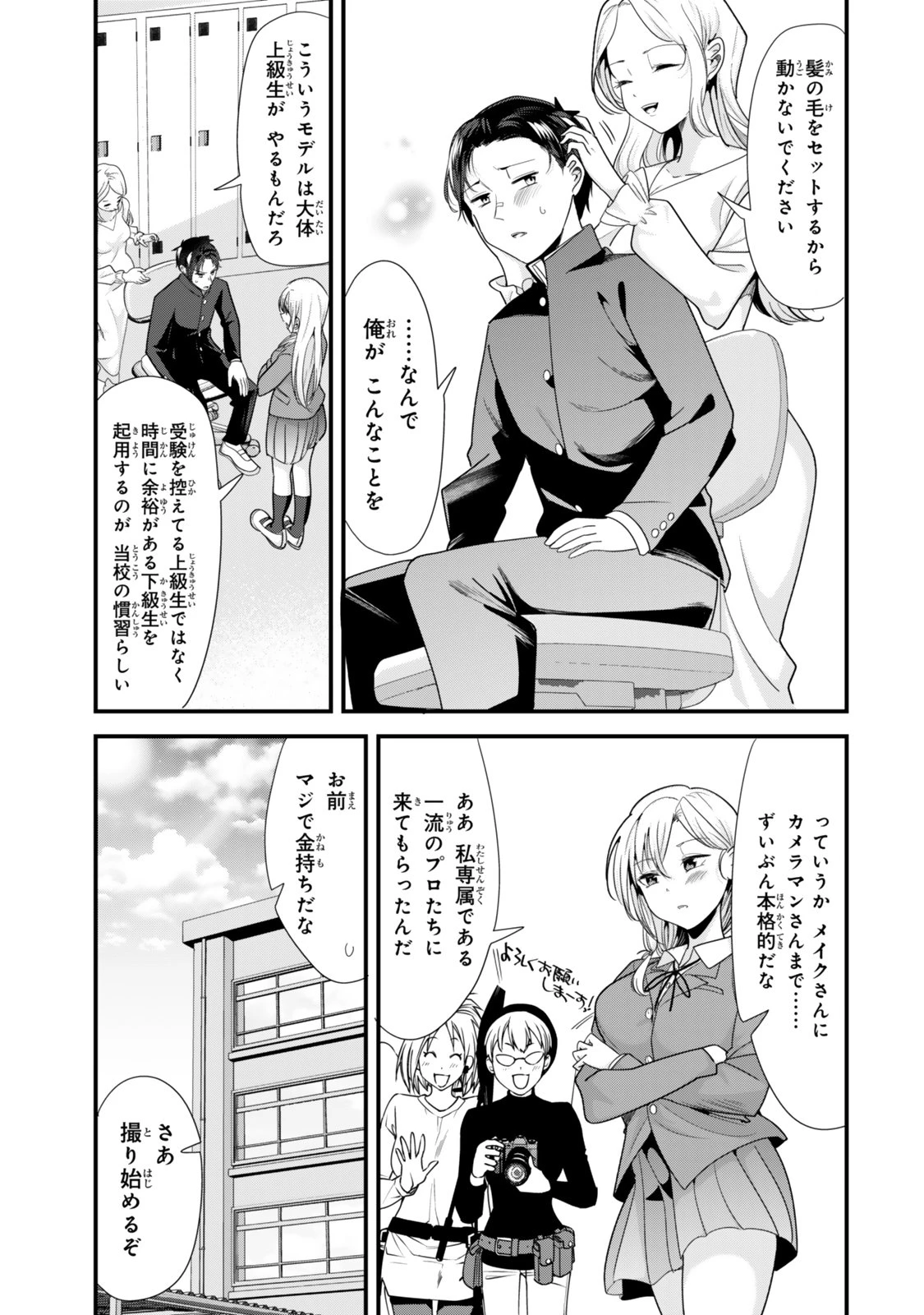 地元のいじめっ子達に仕返ししようとしたら、別の戦いが始まった。 第40.1話 - 3