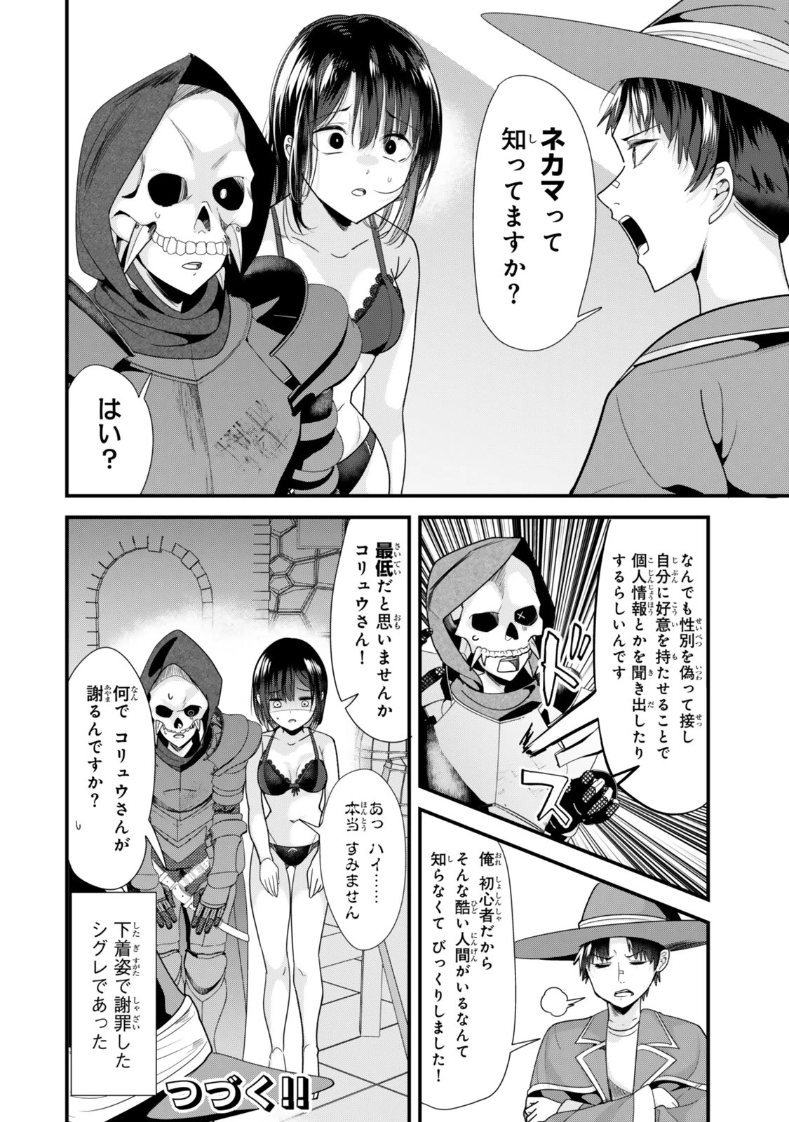 地元のいじめっ子達に仕返ししようとしたら、別の戦いが始まった。 第39.2話 - 8