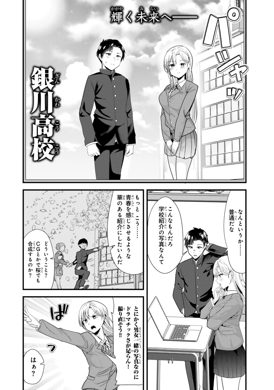 地元のいじめっ子達に仕返ししようとしたら、別の戦いが始まった。 第40.1話 - 4