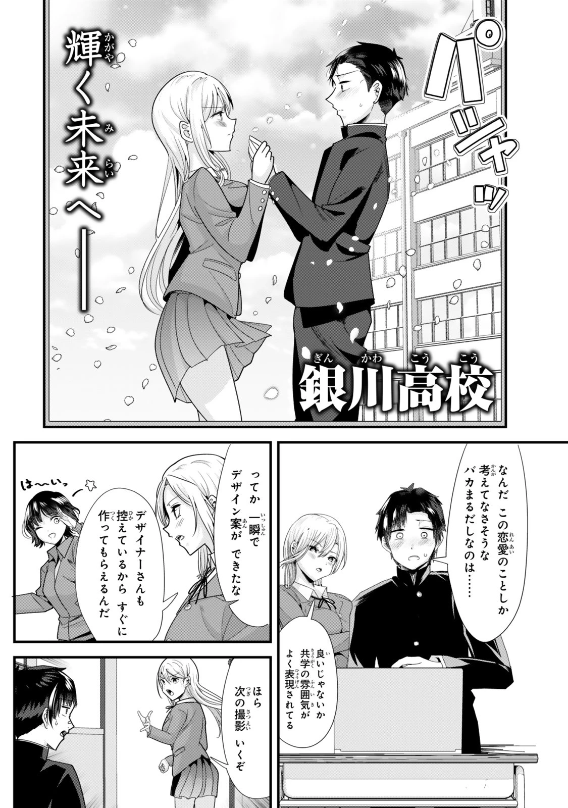 地元のいじめっ子達に仕返ししようとしたら、別の戦いが始まった。 第40.1話 - 5