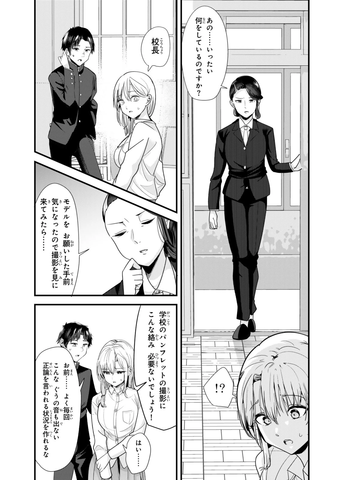 地元のいじめっ子達に仕返ししようとしたら、別の戦いが始まった。 第40.2話 - 1