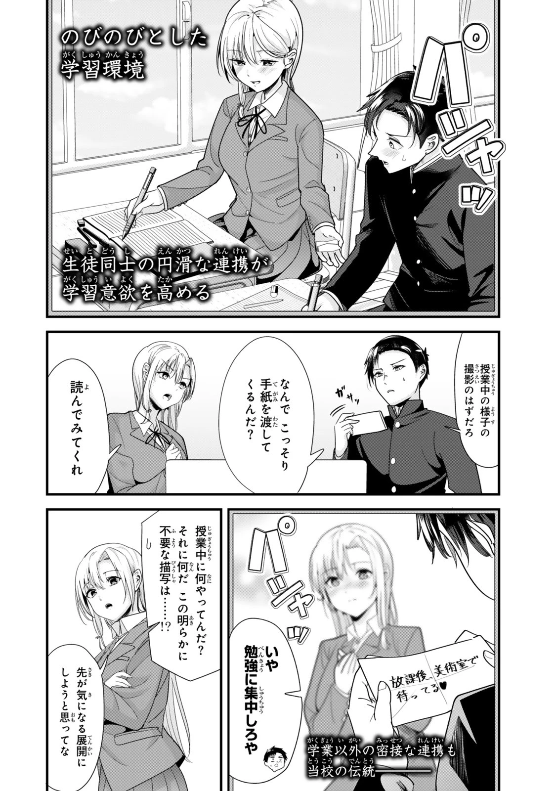 地元のいじめっ子達に仕返ししようとしたら、別の戦いが始まった。 第40.1話 - 6