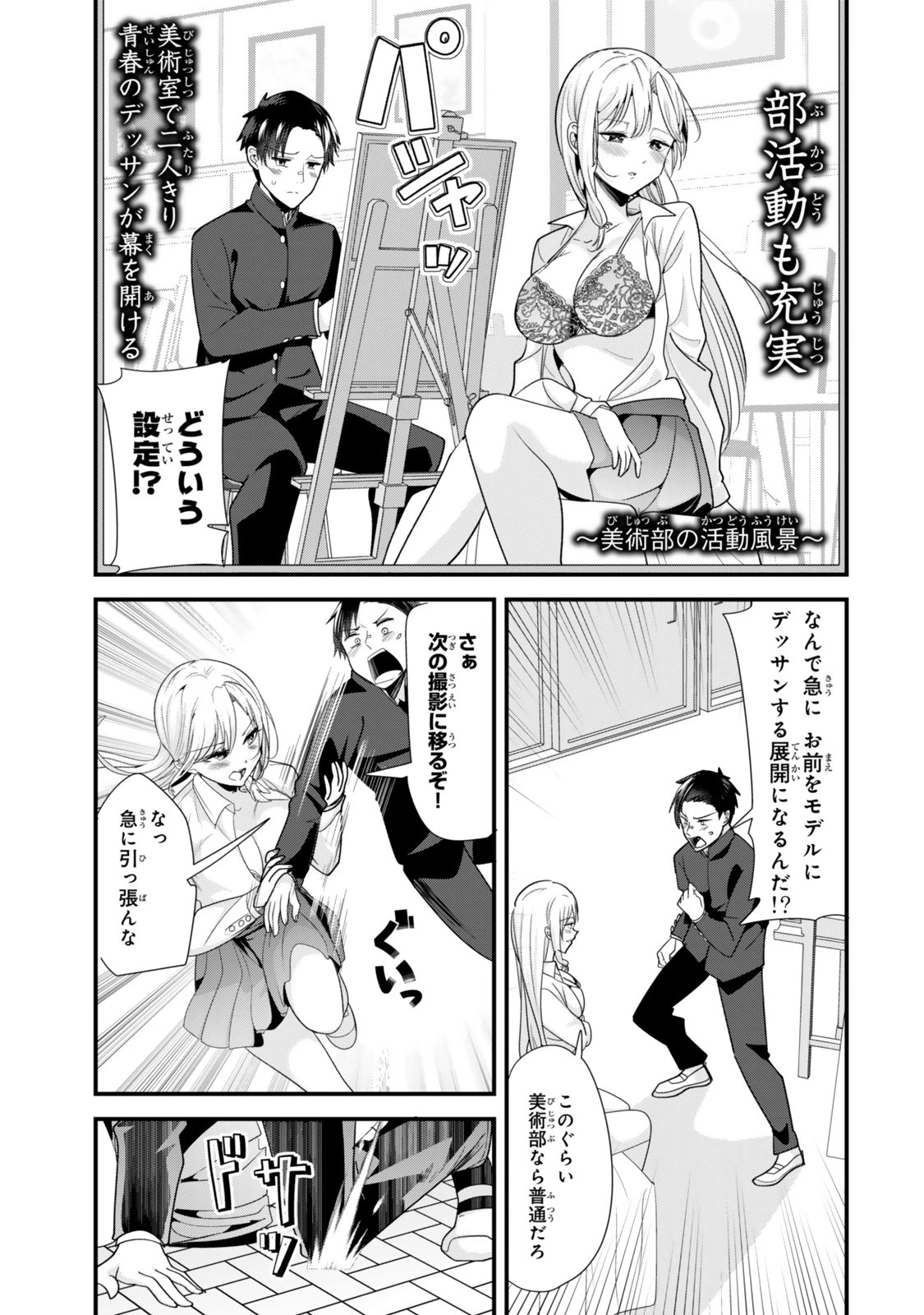 地元のいじめっ子達に仕返ししようとしたら、別の戦いが始まった。 第40.1話 - 7