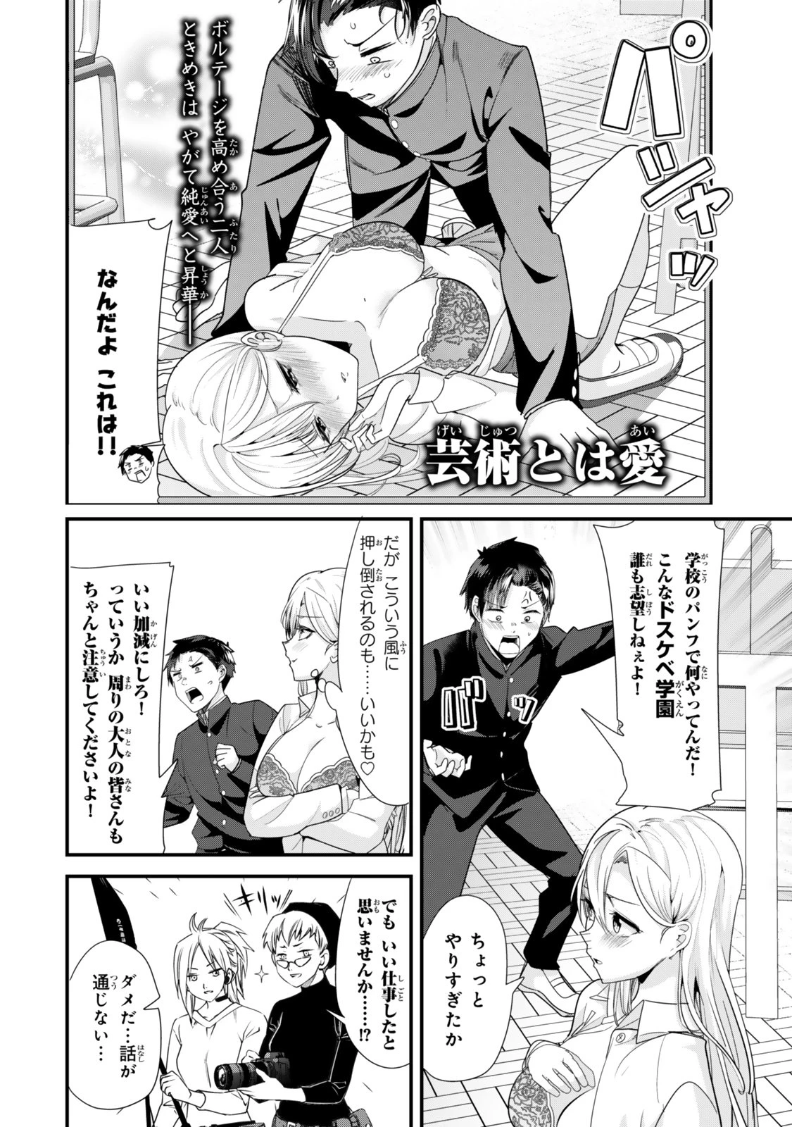 地元のいじめっ子達に仕返ししようとしたら、別の戦いが始まった。 第40.1話 - 8