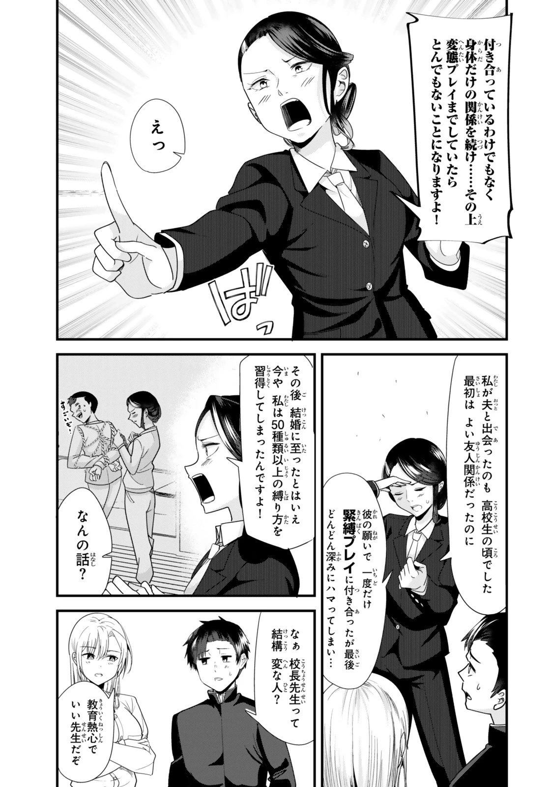 地元のいじめっ子達に仕返ししようとしたら、別の戦いが始まった。 第40.2話 - 3