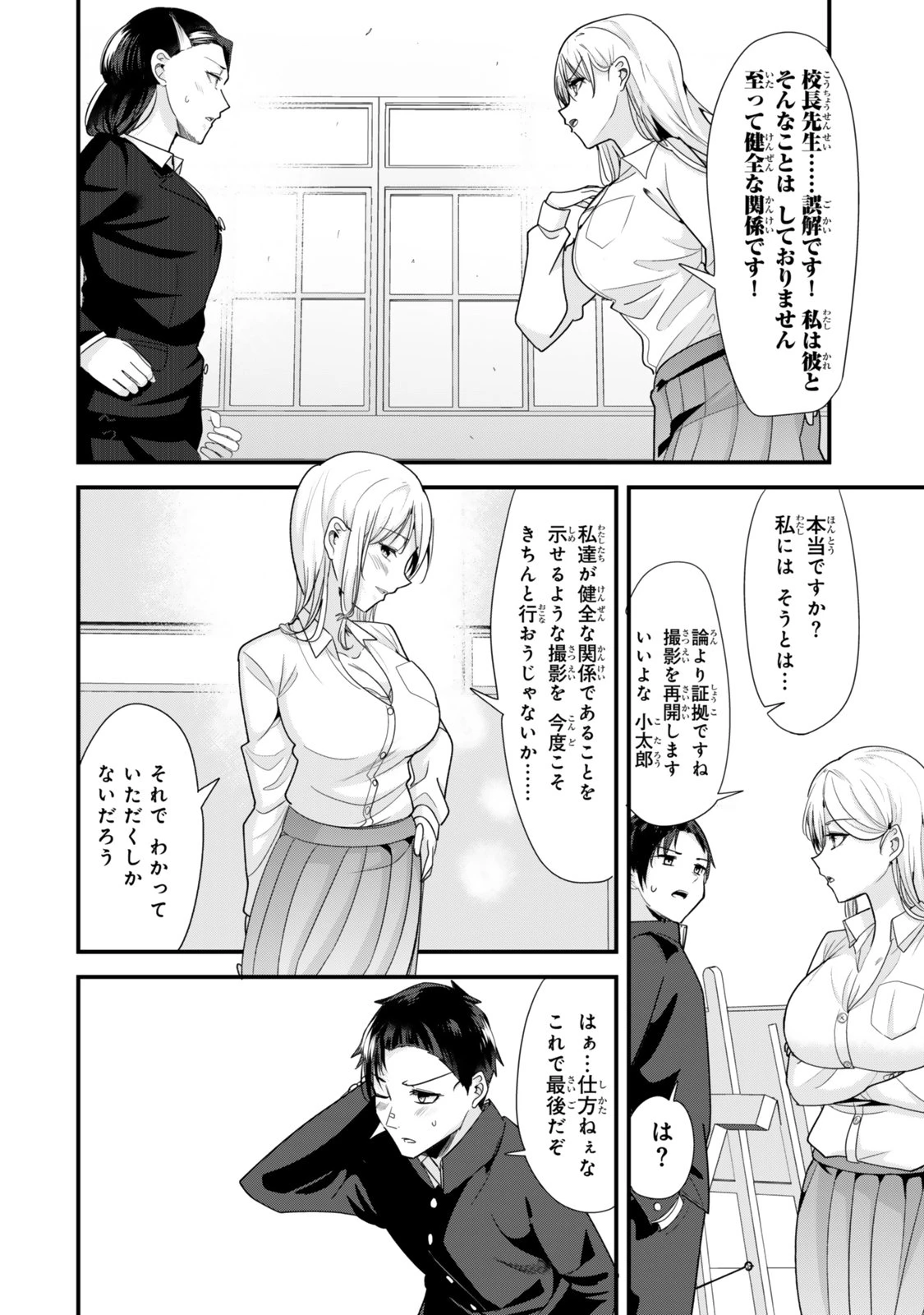 地元のいじめっ子達に仕返ししようとしたら、別の戦いが始まった。 第40.2話 - 4