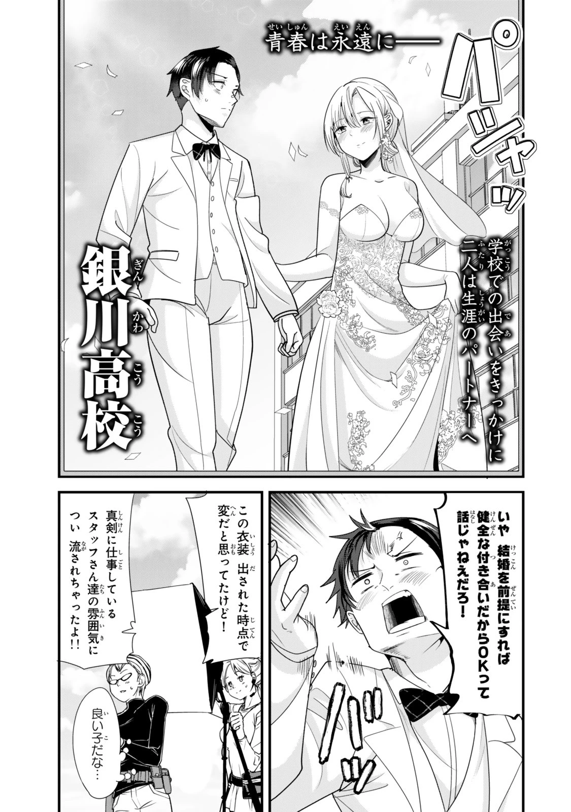 地元のいじめっ子達に仕返ししようとしたら、別の戦いが始まった。 第40.2話 - 5