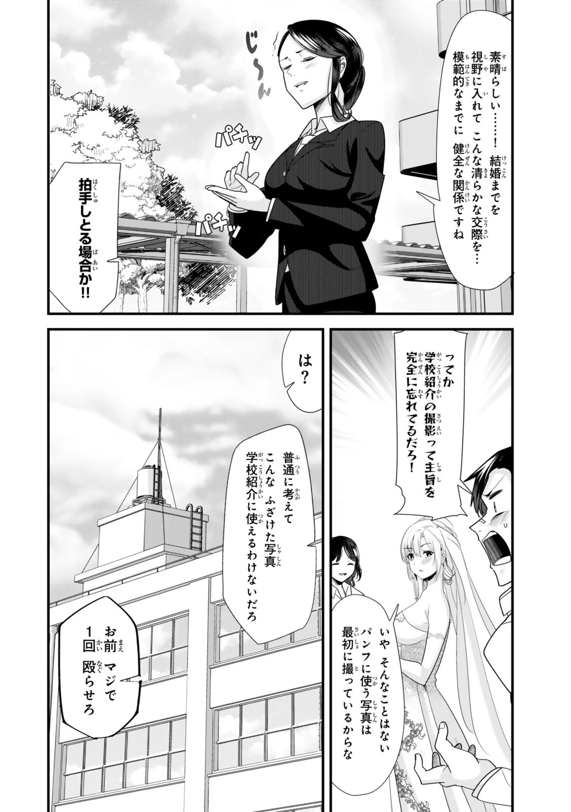 地元のいじめっ子達に仕返ししようとしたら、別の戦いが始まった。 第40.2話 - 6