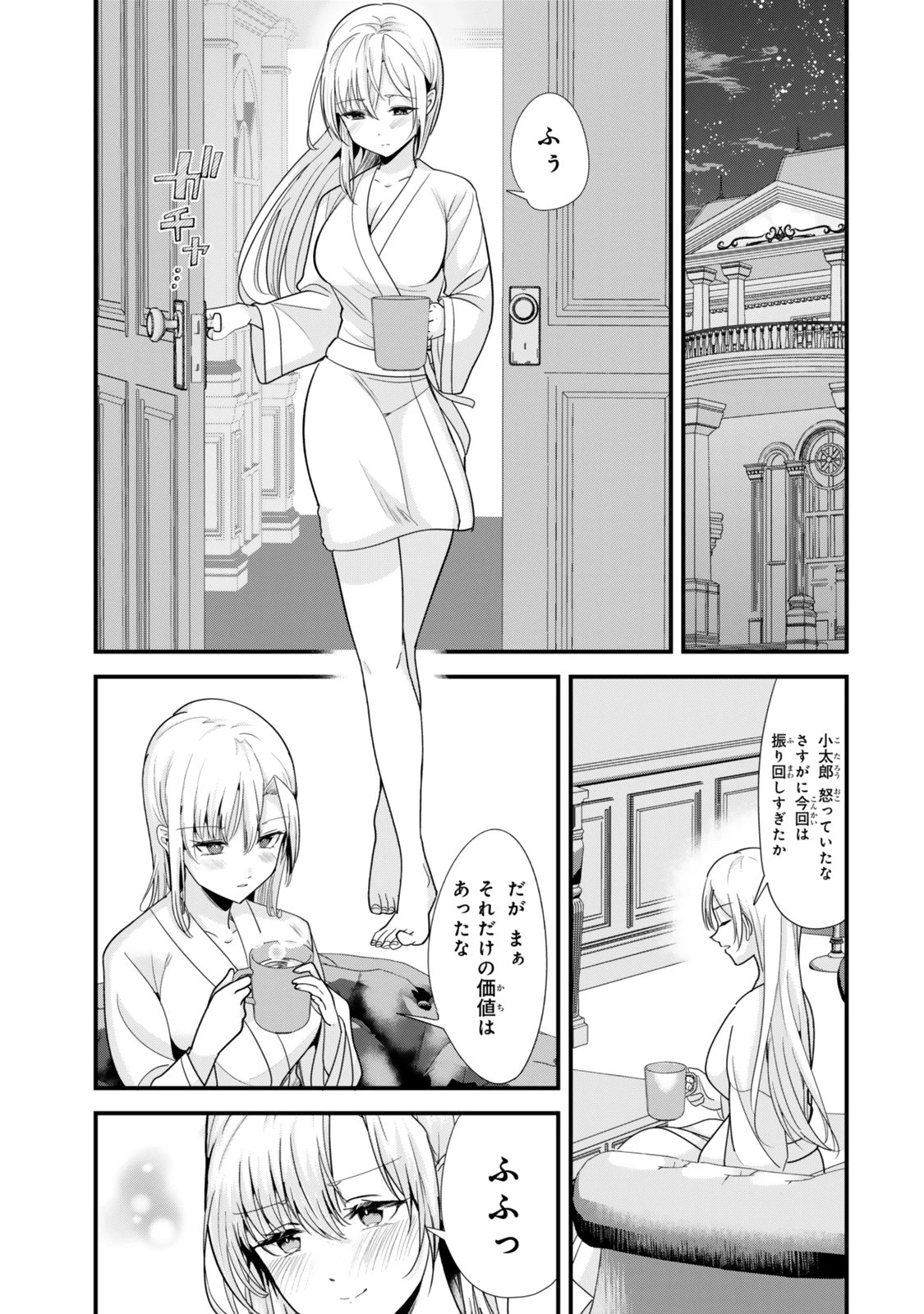 地元のいじめっ子達に仕返ししようとしたら、別の戦いが始まった。 第40.2話 - 7