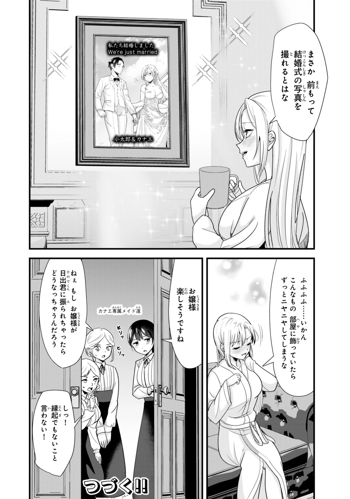地元のいじめっ子達に仕返ししようとしたら、別の戦いが始まった。 第40.2話 - 8