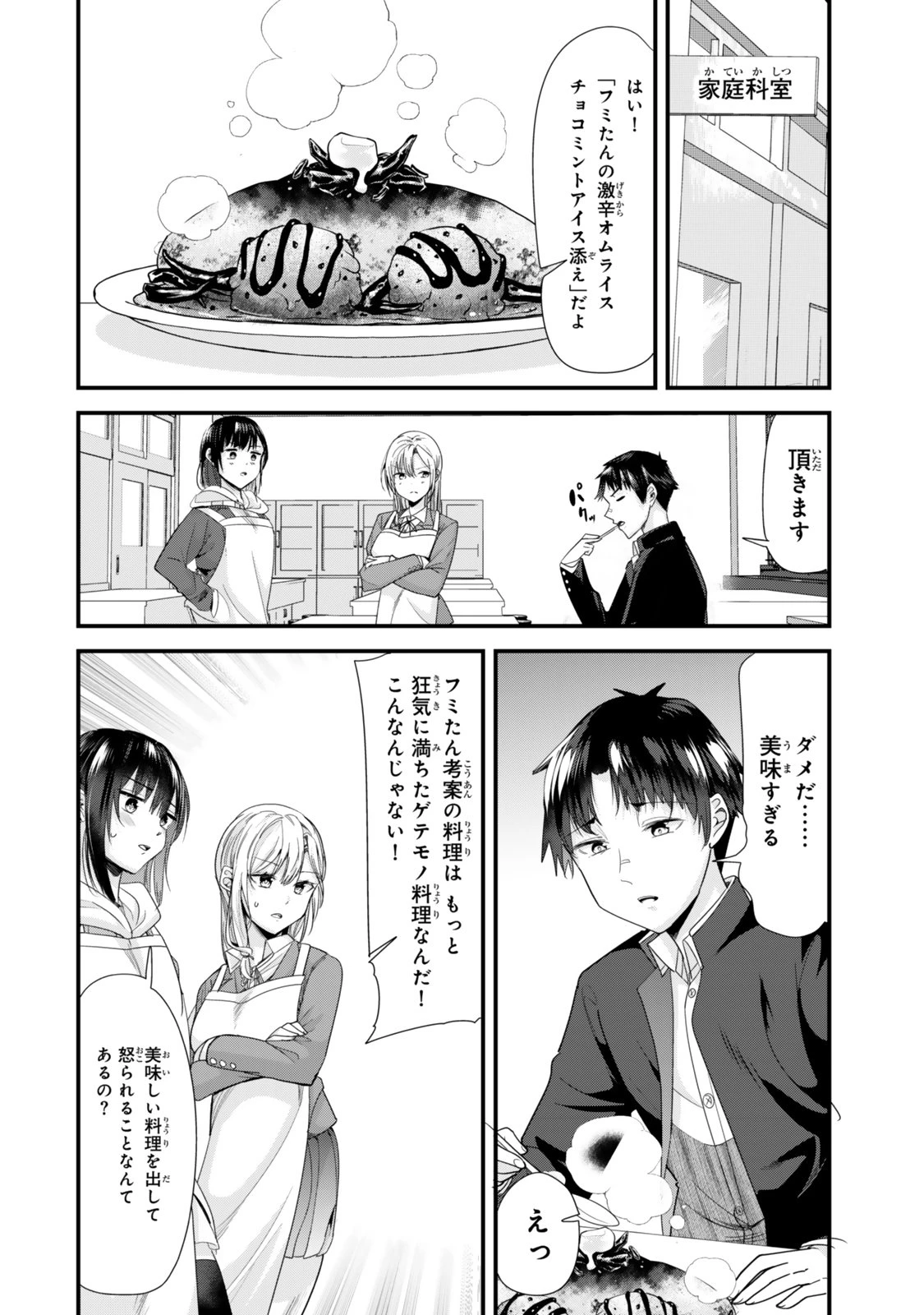 地元のいじめっ子達に仕返ししようとしたら、別の戦いが始まった。 第41.2話 - 1