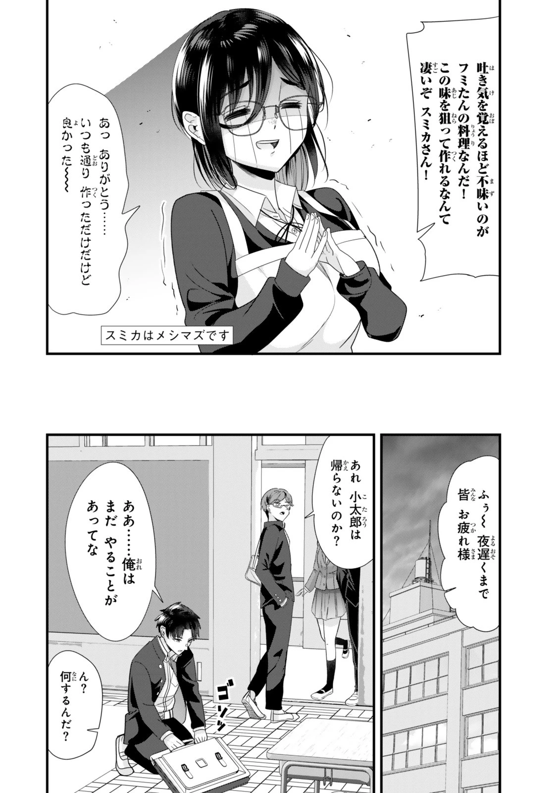 地元のいじめっ子達に仕返ししようとしたら、別の戦いが始まった。 第41.2話 - 3
