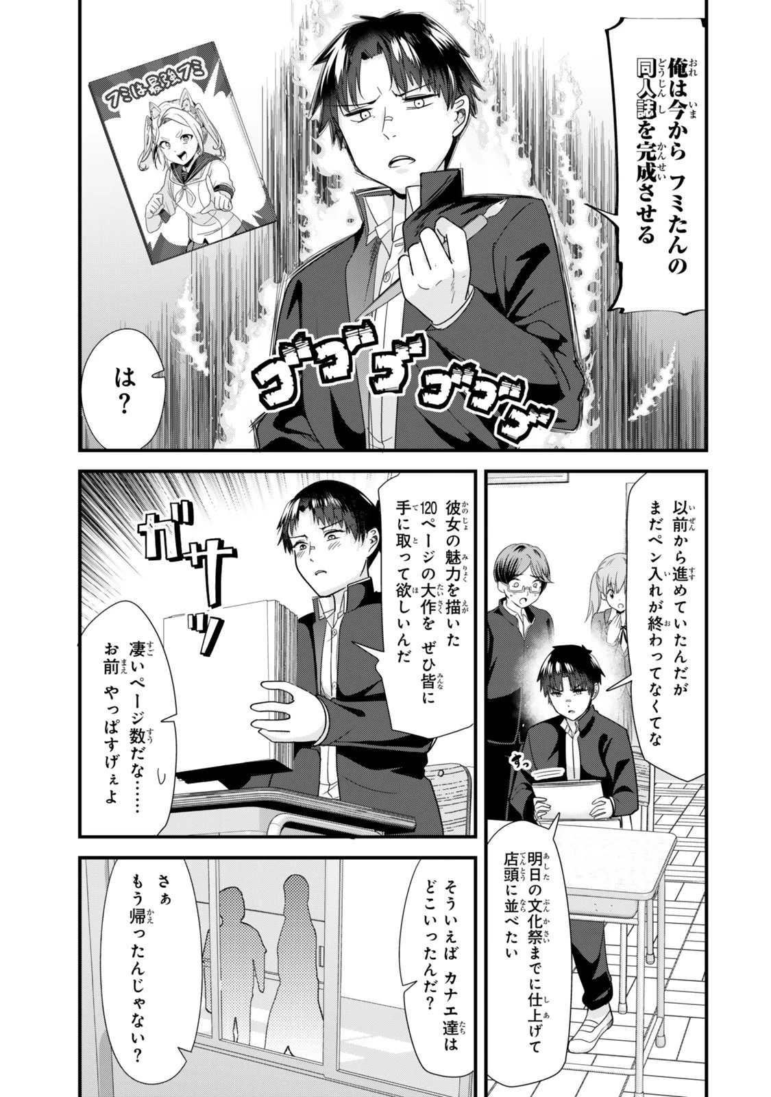 地元のいじめっ子達に仕返ししようとしたら、別の戦いが始まった。 第41.2話 - 4