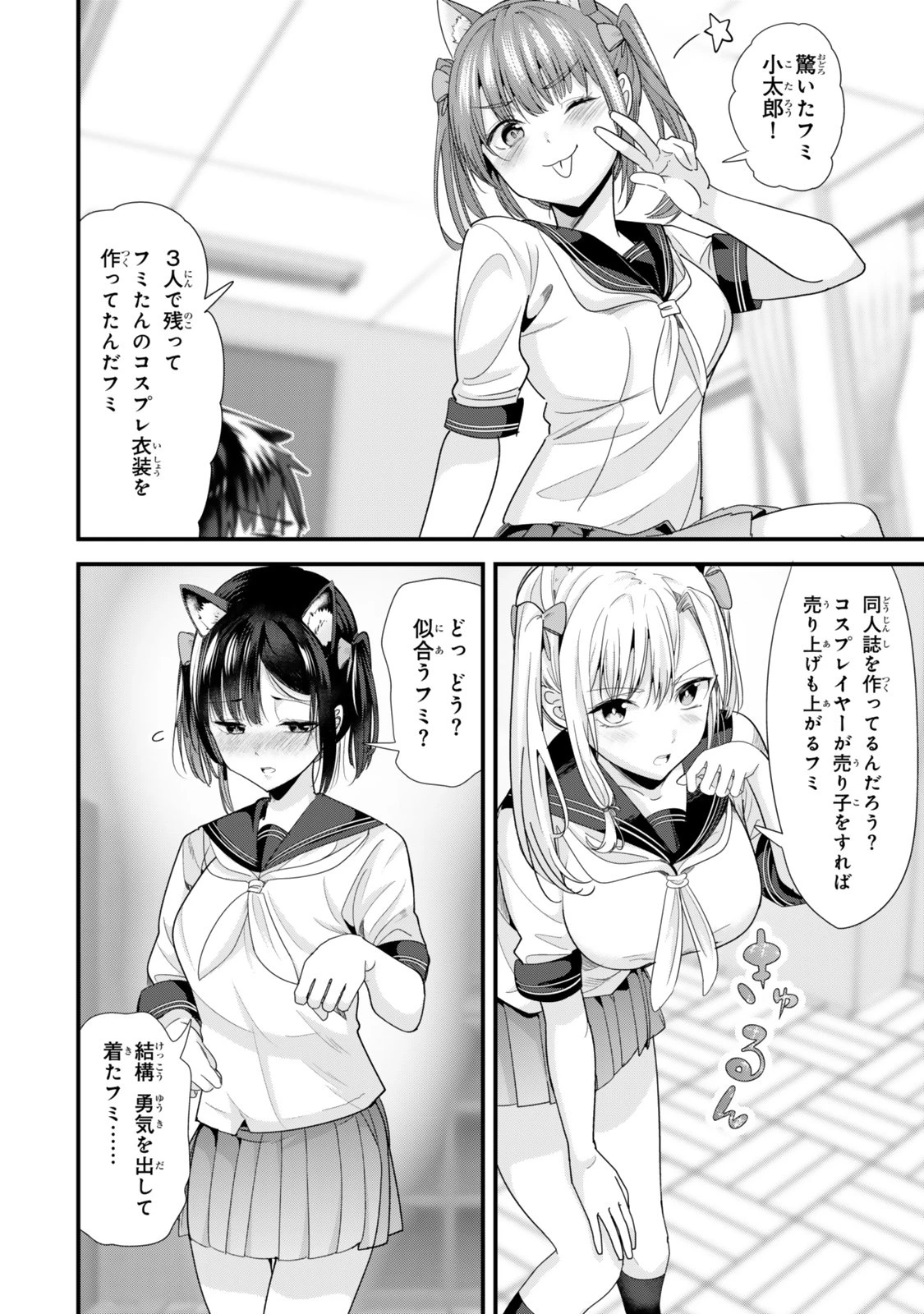 地元のいじめっ子達に仕返ししようとしたら、別の戦いが始まった。 第41.2話 - 7