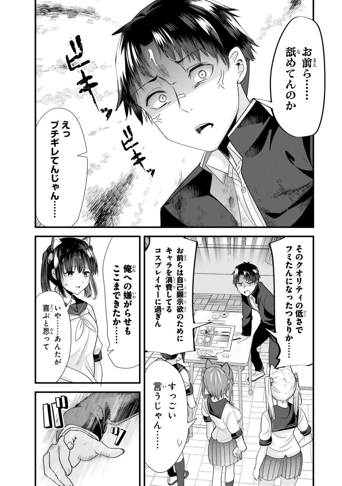 地元のいじめっ子達に仕返ししようとしたら、別の戦いが始まった。 第41.2話 - 8