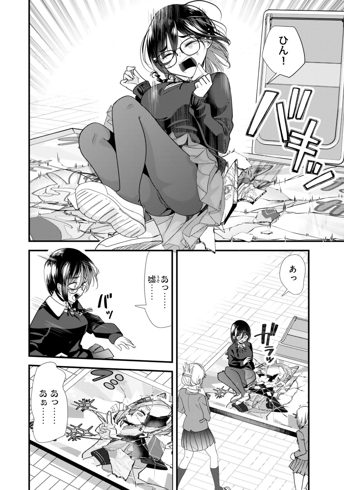 地元のいじめっ子達に仕返ししようとしたら、別の戦いが始まった。 第42.1話 - 4