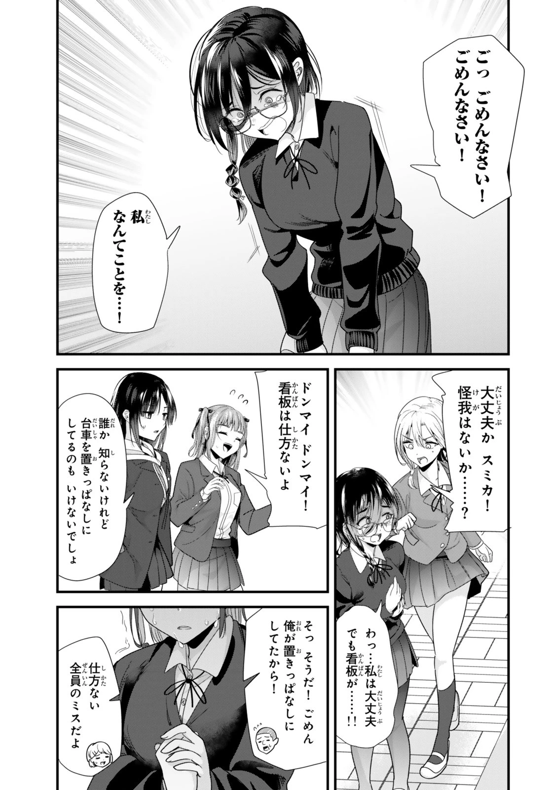 地元のいじめっ子達に仕返ししようとしたら、別の戦いが始まった。 第42.1話 - 5