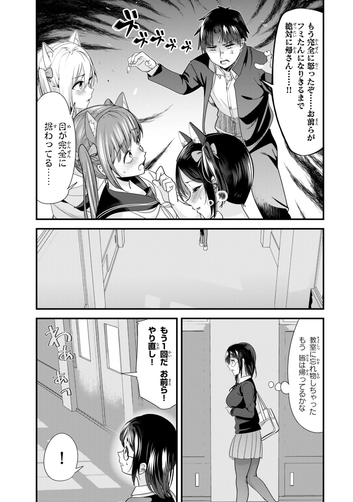 地元のいじめっ子達に仕返ししようとしたら、別の戦いが始まった。 第41.2話 - 10