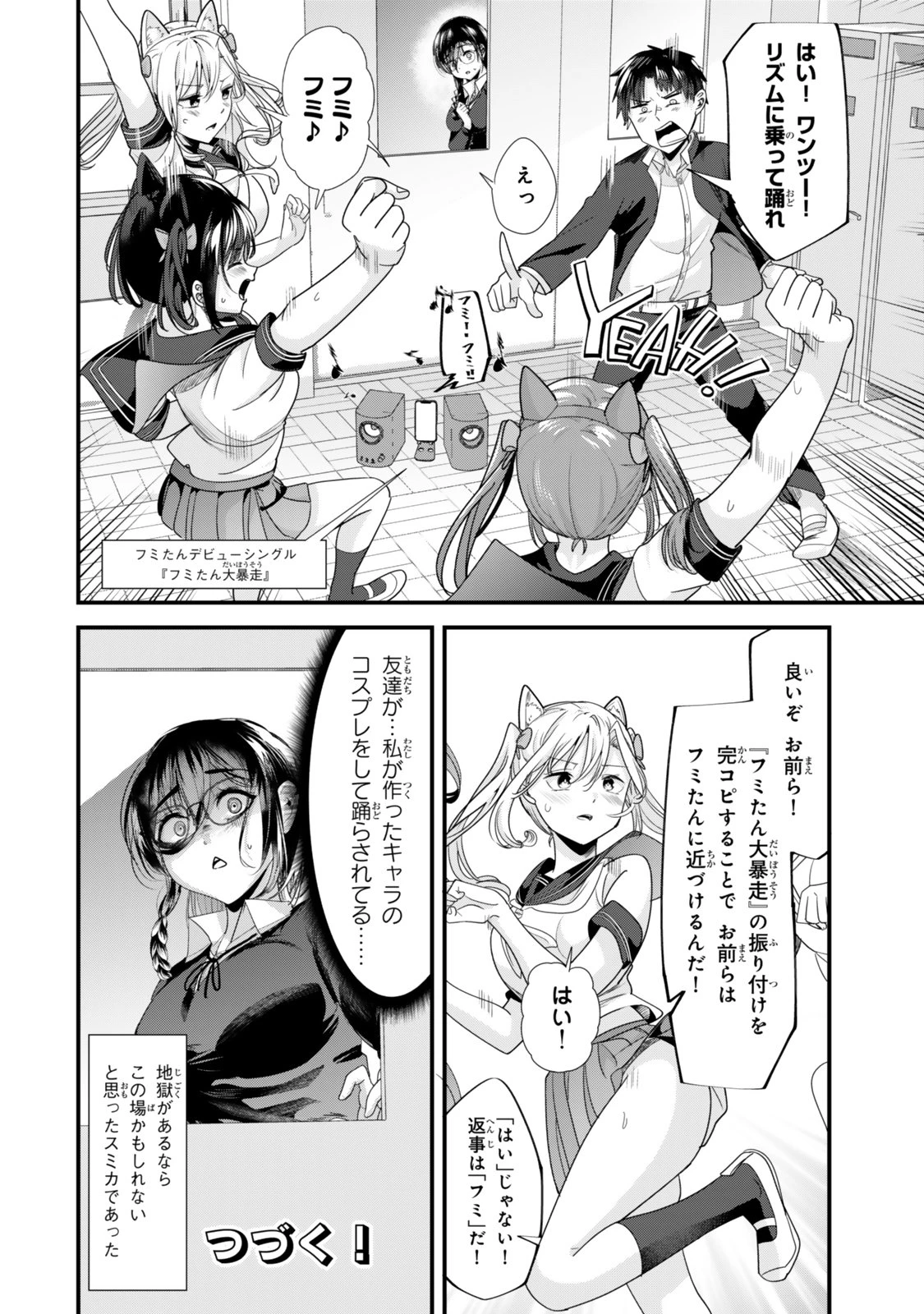 地元のいじめっ子達に仕返ししようとしたら、別の戦いが始まった。 第41.2話 - 11