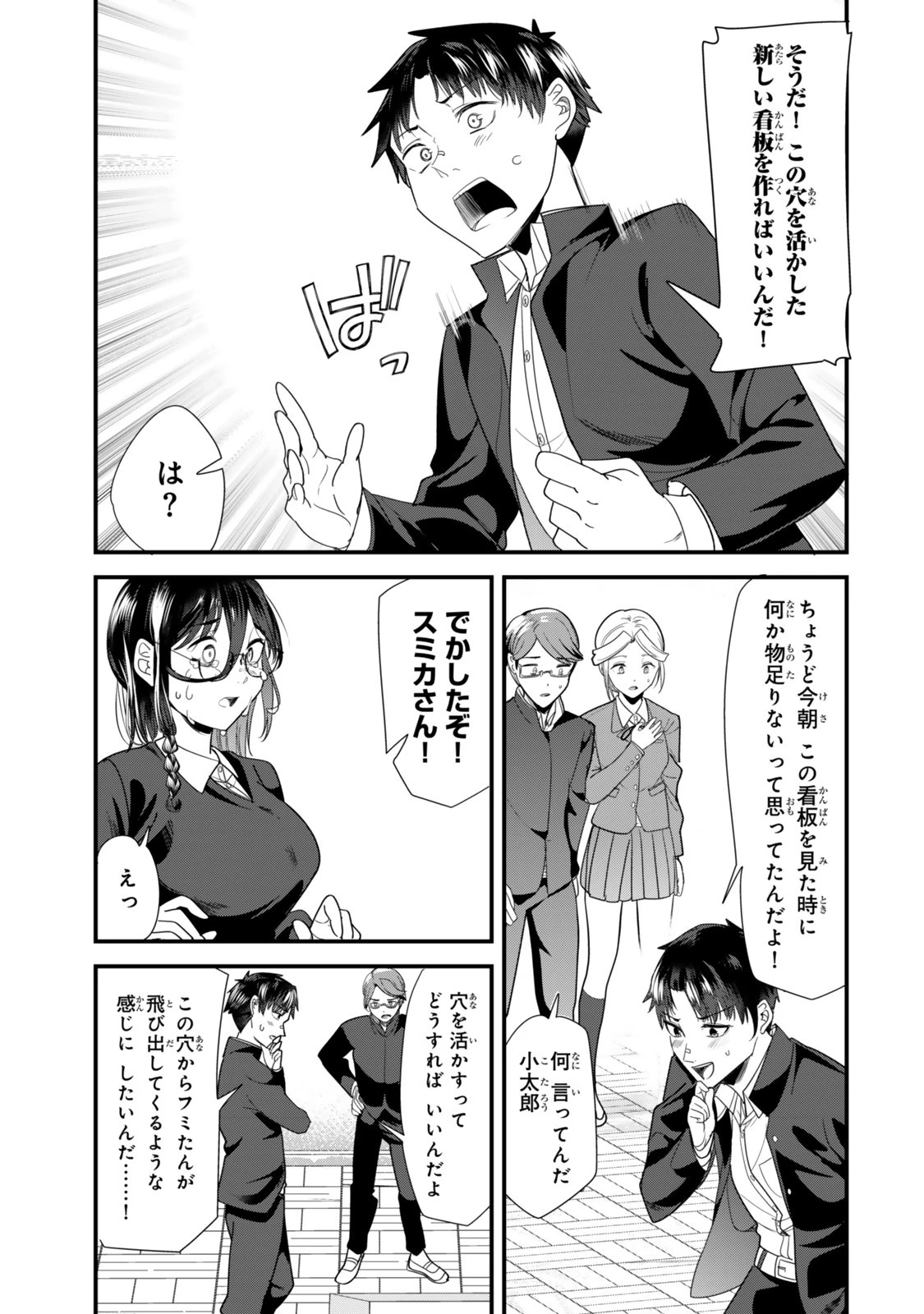 地元のいじめっ子達に仕返ししようとしたら、別の戦いが始まった。 第42.1話 - 9