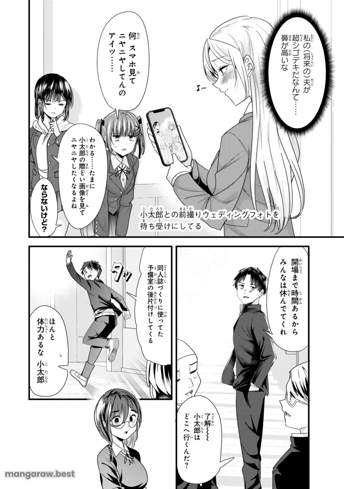 地元のいじめっ子達に仕返ししようとしたら、別の戦いが始まった。 第42.2話 - 7