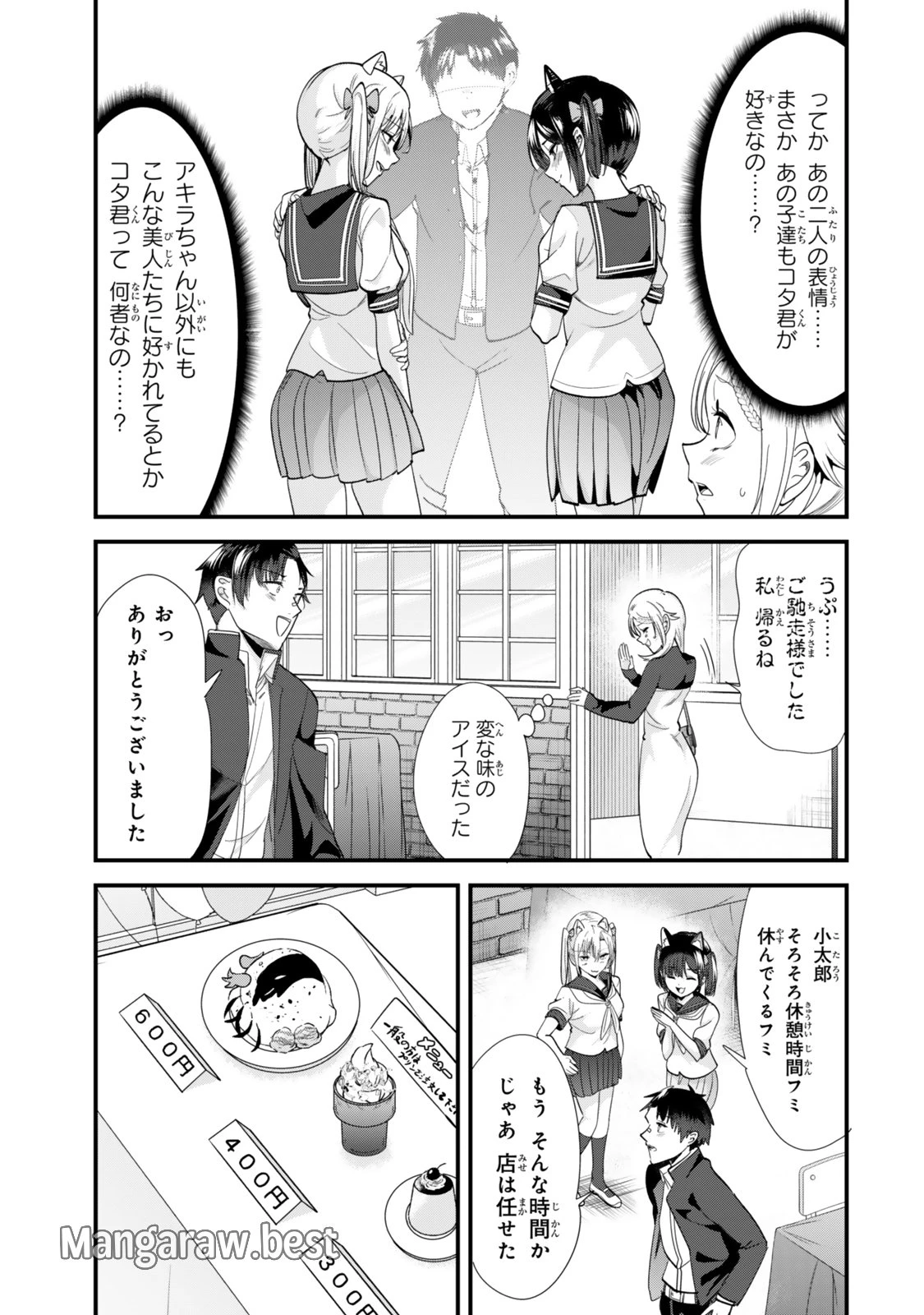 地元のいじめっ子達に仕返ししようとしたら、別の戦いが始まった。 第43話 - 9